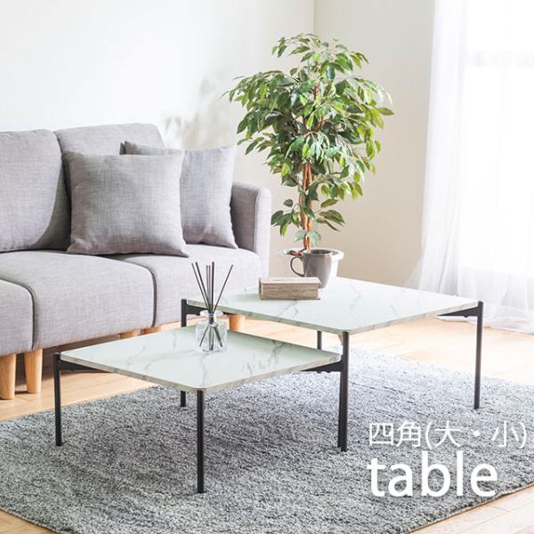 ネストテーブル 大小セット センターテーブル 丸テーブル 四角 サイドテーブル 大理石調 入れ子式テ...