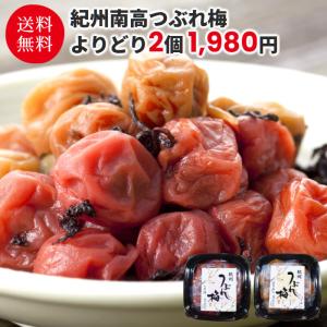 紀州南高つぶれ梅 よりどり2個 200g しそ はちみつ 送料無料