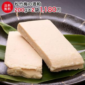 酒粕 酒かす 松竹梅の酒粕 400g 米麹 こうじ 無添加 甘酒