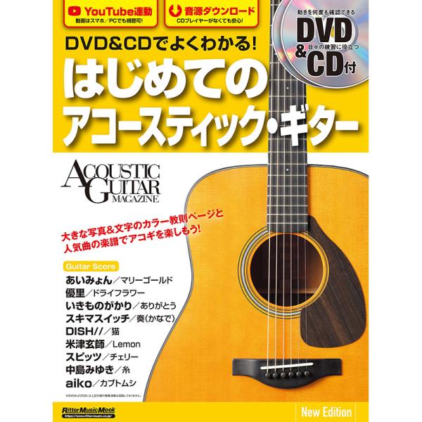 リットーミュージック「DVD&amp;CDでよくわかる！はじめてのアコースティックギター New Editi...