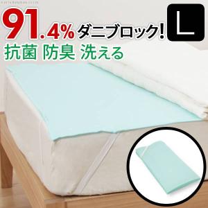 シーツ　ダニ侵入阻止率91.4% 洗える防ダニシート ダニロックゼロ Lサイズ 140×190cm｜mikiyakagu