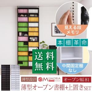 本棚 薄型 天井 つっぱり 奥行 16.5 幅 81 高さ238 〜 253 業界初 棚が全段動く オープンラック 12段 1cm単位 1cmピッチ 棚 調節｜mikiyakagu