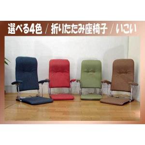 光製作所 光製作所座椅子 おりたたみ式肘掛け付き 日本製 MC-No.56