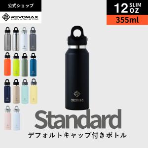 REVOMAX 公式 レビューを書くとパッキンプレゼント レボマックス 炭酸ボトル 水筒 Revomax SLIM 355ml 12oz 真空断熱ボトル ビール 保冷 保温 水筒｜mikke