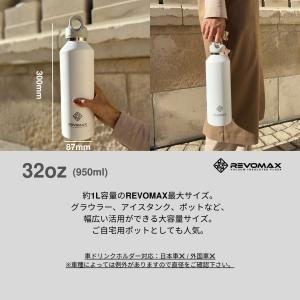 【レビュー特典】【REVOMAX公式】32oz...の詳細画像2