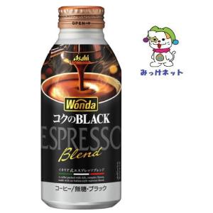 【2箱まとめて送料お得！】1本105円(税別)アサヒ飲料 ワンダ コクのブラック ボトル缶400ｇ 24本×2箱セット ※自販機投入可