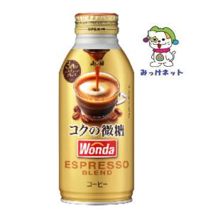 【2箱まとめて送料お得！】1本125円(税別)アサヒ飲料 ワンダ コクの微糖 ボトル缶370ｇ 24本×2箱セット