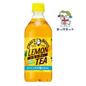 【１箱まとめ買い！】1本101円（税別) サントリー クラフトボス レモンティー 500ml 24本セット(自動販売機対応)｜みっけネット