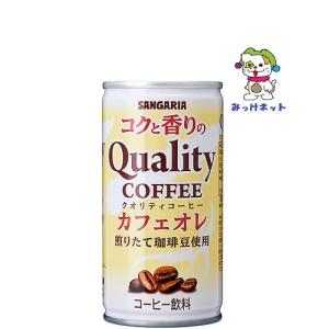 【2箱まとめて送料お得！】1本41円(税抜)　サンガリア コクと香りのクオリティコーヒー　カフェオレ...