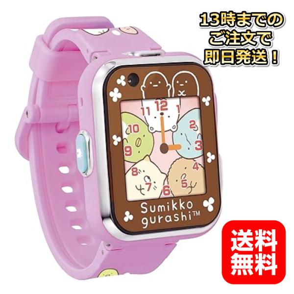 すみっコぐらし すみっコスマートウォッチ アガツマ(AGATSUMA) パープル カメラ付き
