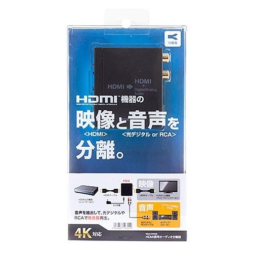 ★サンワサプライ HDMI信号オーディオ分離器(光デジタル/アナログ対応) VGA-CVHD5 HD...
