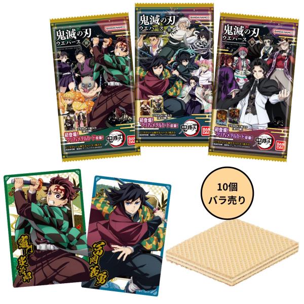 【未開封10個】鬼滅の刃 ウエハース10