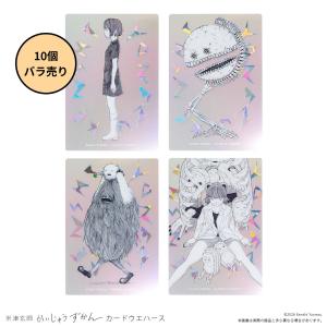 【未開封10個】米津玄師 かいじゅうずかん カードウエハース