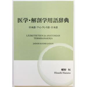 フィンランド語 単語の商品一覧 通販 Yahoo ショッピング