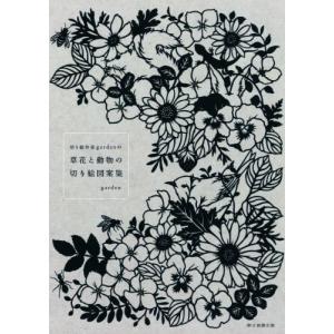 切り絵 図案 ブランド登録なし の商品一覧 通販 Yahoo ショッピング