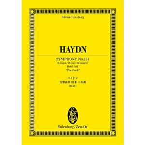 オイレンブルクスコア ハイドン 交響曲第101番 二長調「時計」