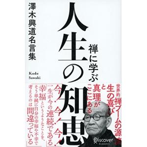 人生の名言集 歴史 心理 教育の本 の商品一覧 本 雑誌 コミック 通販 Yahoo ショッピング