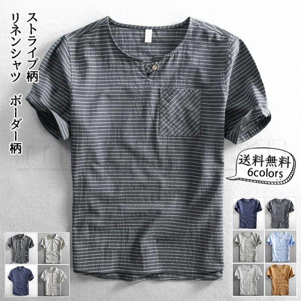 リネンシャツ 半袖 メンズ Tシャツ トップス ボーダー柄 ストライプ柄 カジュアルシャツ 夏用 綿...