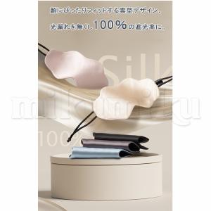 アイマスク シルク100% 雲 安眠 遮光 冷...の詳細画像2