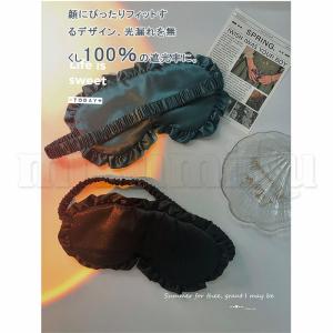 アイマスク シルクライク フリル 安眠 遮光 ...の詳細画像2