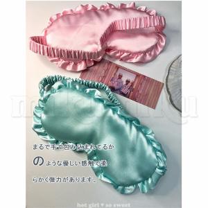 アイマスク シルクライク フリル 安眠 遮光 ...の詳細画像4