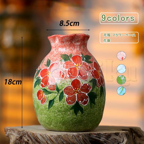 花瓶 フラワーベース チャイナ風 陶器 花入れ 雑貨 花器 アンティーク雑貨 手描き 花柄 セラミッ...
