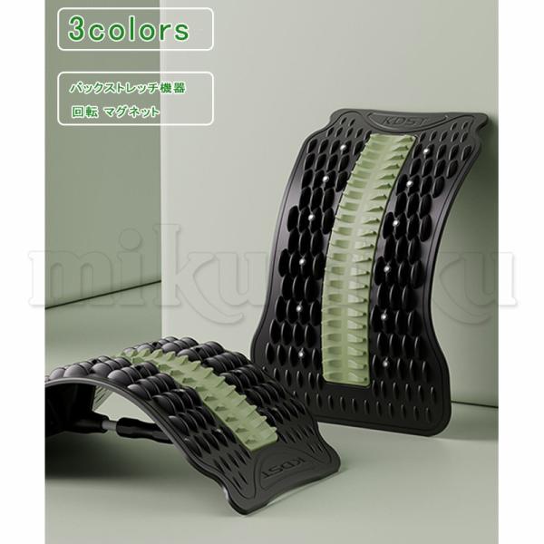バックストレッチ機器 回転 マグネット 背骨矯正 マッサージ フィットネス 背中ストレッチ 腰サポー...
