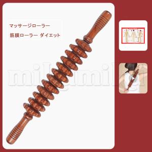 マッサージスティック 背中 かっさ 経絡マッサージ マッサージグッズ 肩こり 腰痛 首 筋膜リリース コロコロ ふくらはぎ 筋肉 緩和 リラックス 痩せ