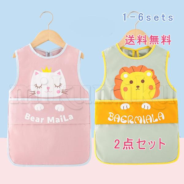 エプロン 2点セット 子供 スモック 袖なし お食事エプロン プレイウェア お砂場着 雨具 遊び着 ...