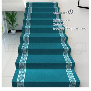階段カーペット 階段マット70 80 90cm...の詳細画像5