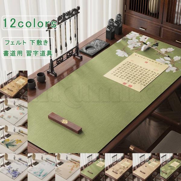 フェルト 書道下敷 50*80 厚め 花柄 毛氈 下敷き 書道用 習字道具 年賀状 絵手紙 書きやす...