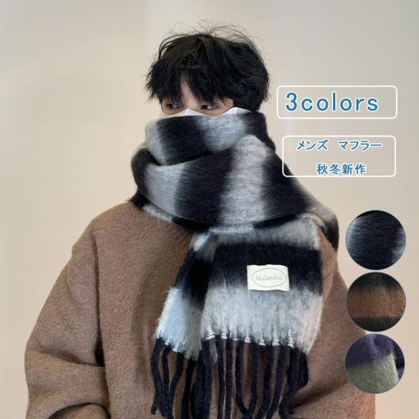 ボリュームフリンジマフラー メンズ ボーダー マフラー 冬用 通勤 春秋 ストール レディース 厚手...