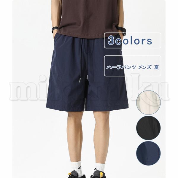 ハーフパンツ メンズ 接触冷感 通気性抜群 ショートパンツ 短パン 吸水速乾 5分丈 シンプル 無地...