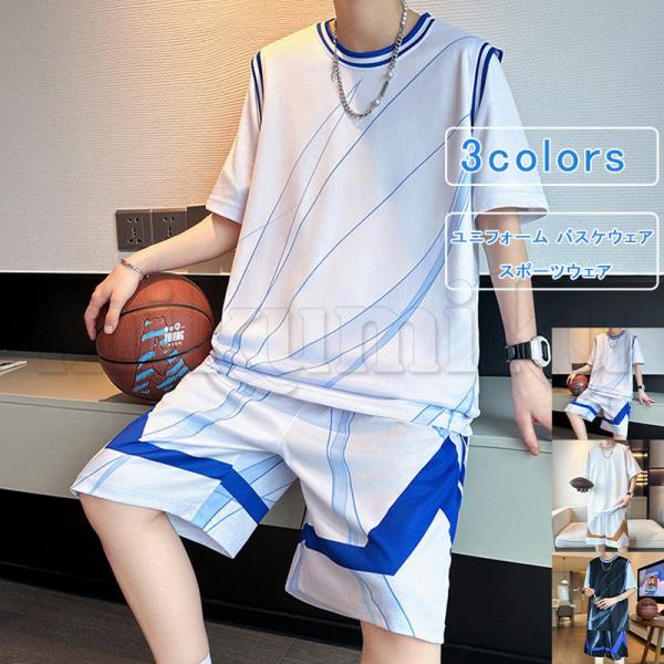 ユニフォーム メンズ バスケウェア スポーツウェア 学生 高校生 半袖 Tシャツ ハーフパンツ レイ...