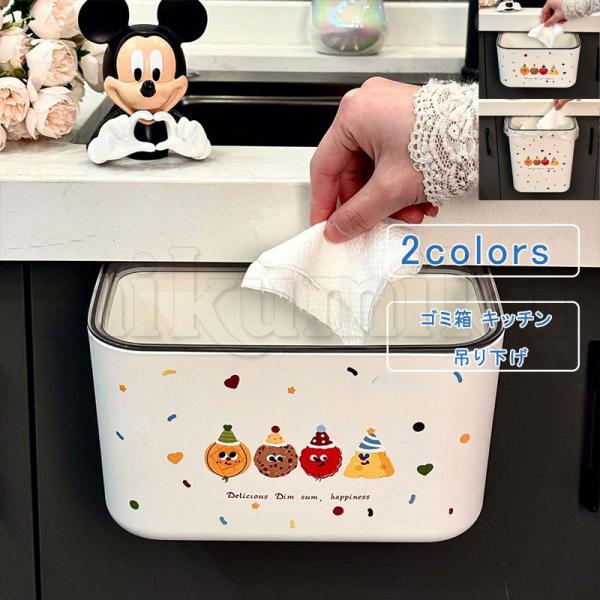 ゴミ箱 キッチン 吊り下げ ゴミ箱 生ゴミ 浮かせる収納 ごみ箱 壁掛け フタなし スリム 分別 洗...
