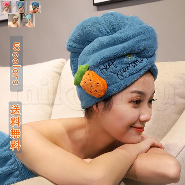 ヘアドライタオル 吸水ヘアキャップ 吸水タオルキャップ 速乾タオル ターバン タオル帽 フルーツ ド...