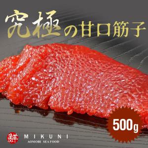 数量！究極甘口すじこ (500g)