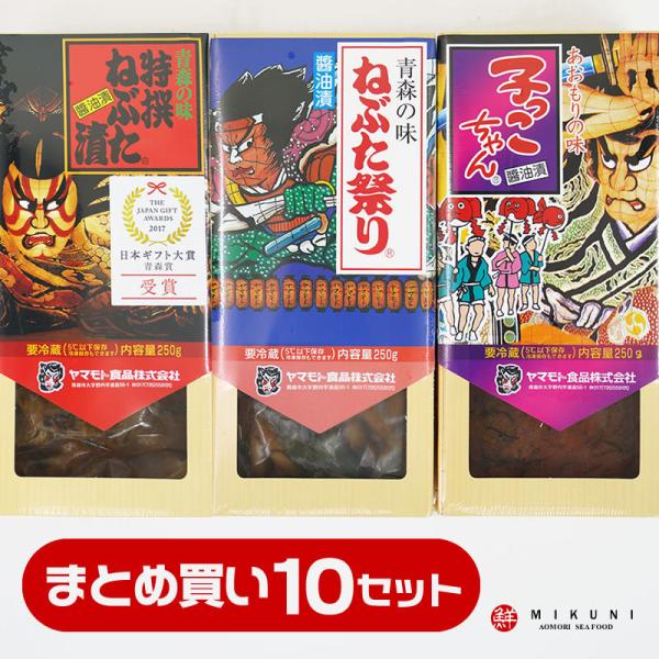 まとめ買いでお買い得！ねぶた漬 ギフトA：子っこちゃん・特撰ねぶた漬・ねぶた祭り (250g×3個：...