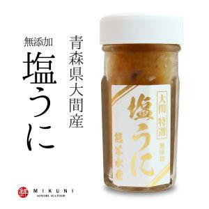 粒うに 青森県大間産 「塩うに」(60g入り)