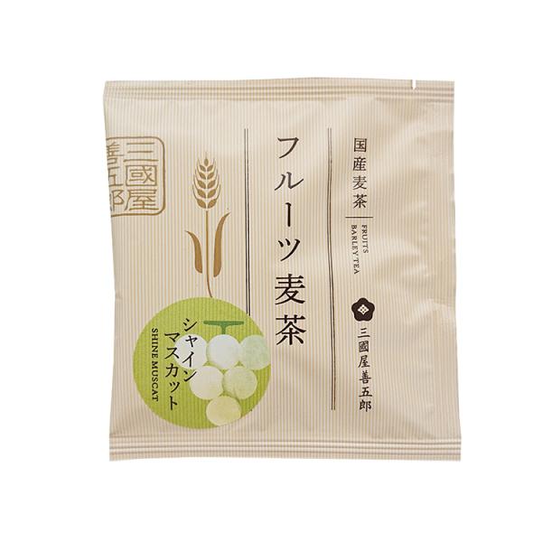 フルーツ麦茶（シャインマスカット） 5g×1p（袋）【メール便 1】