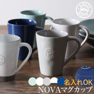 コスタノバ NOVA マグカップ ホワイト ターコイズ デニム サンドグレイ エコグレス costanoba 〓器 ポルトガル おしゃれ 爆買