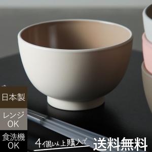 4個以上で送料無料 レンジOK 食洗器OK 汁椀 plus capi 抗菌 スピカ 割れない 食器 味噌汁 欠けない 子供 食器 子ども お碗 お皿 介護 日本製