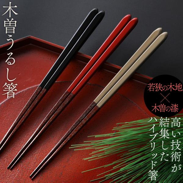 木曽うるし箸 とんがり先細箸 先削り箸 木曽漆 はし お箸 おしゃれ 日本製 グレー 黒 赤 漆箸 ...