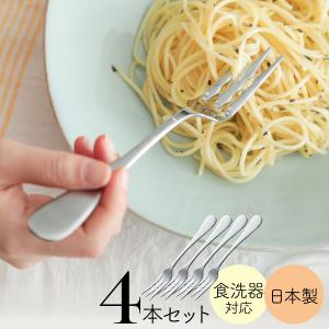 巻きやすい パスタフォーク 4本セット ステンレス 高桑金属