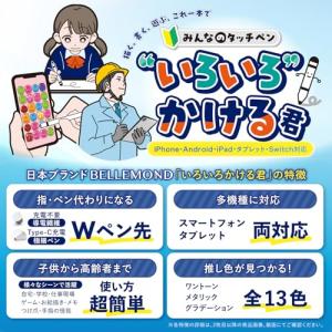 ベルモンド タッチペン いろいろかける君 スタ...の詳細画像1