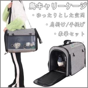 Puhang 鳥 キャリーケージ キャリーバッ...の詳細画像1