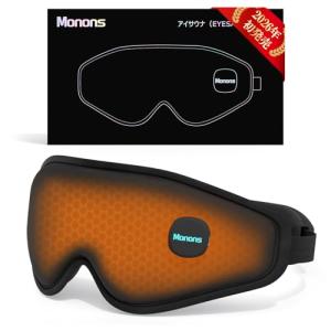 充電式ホットアイマスクでリラックス