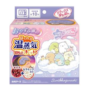 ゆたぽん リラックス 目もとホット すみっコぐらし 白元アース 365回繰り返し あずき 蒸気 ホットアイマスク 目を温めるグッズ 電子レンジ