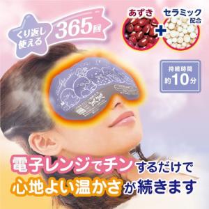 ゆたぽん リラックス 目もとホット すみっコぐ...の詳細画像2