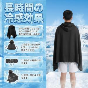 冷感ポンチョ 冷感タオル Ninonly 肌温...の詳細画像1